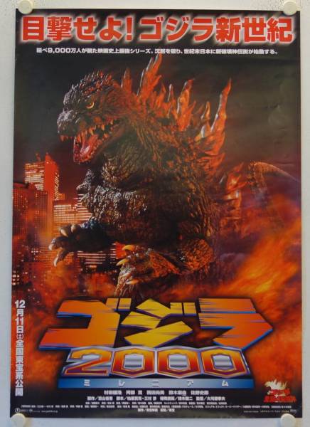 Godzilla 2000 original release polish movie poster